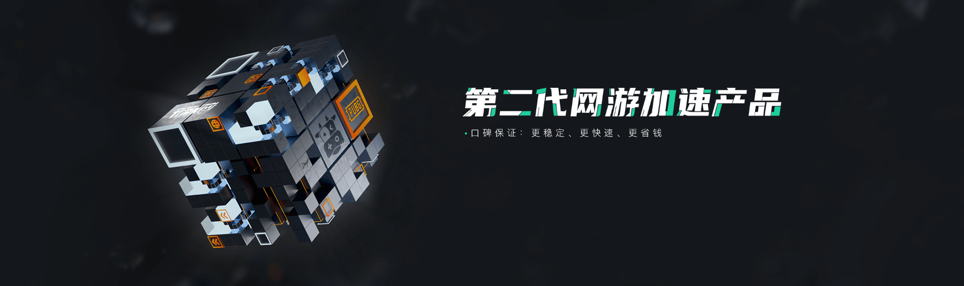 鲜牛加速器